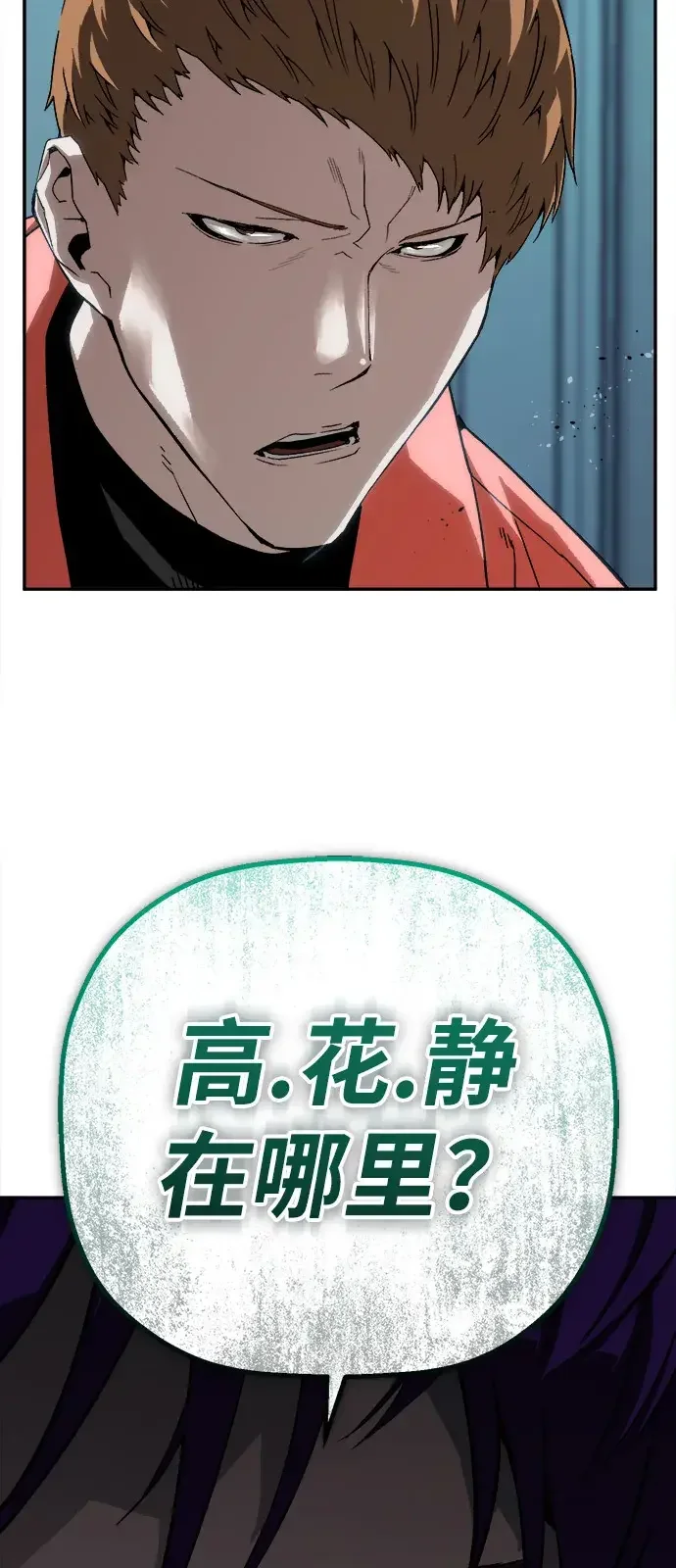 天才侧写师 [第31话] 怪物 第15页