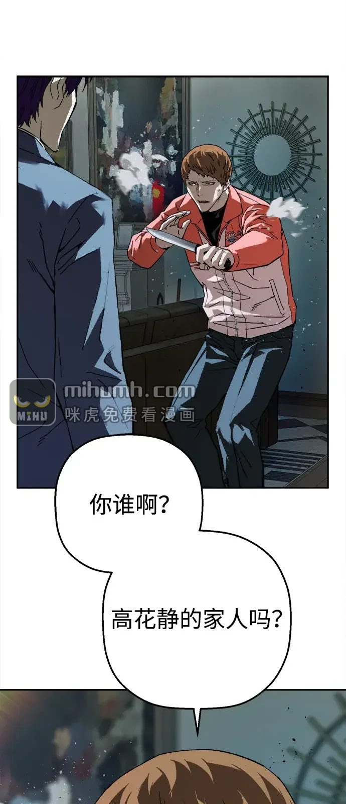 天才侧写师 [第31话] 怪物 第22页