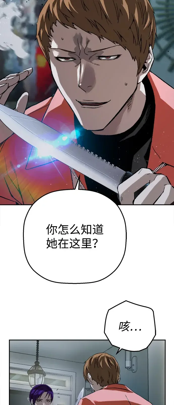 天才侧写师 [第31话] 怪物 第23页