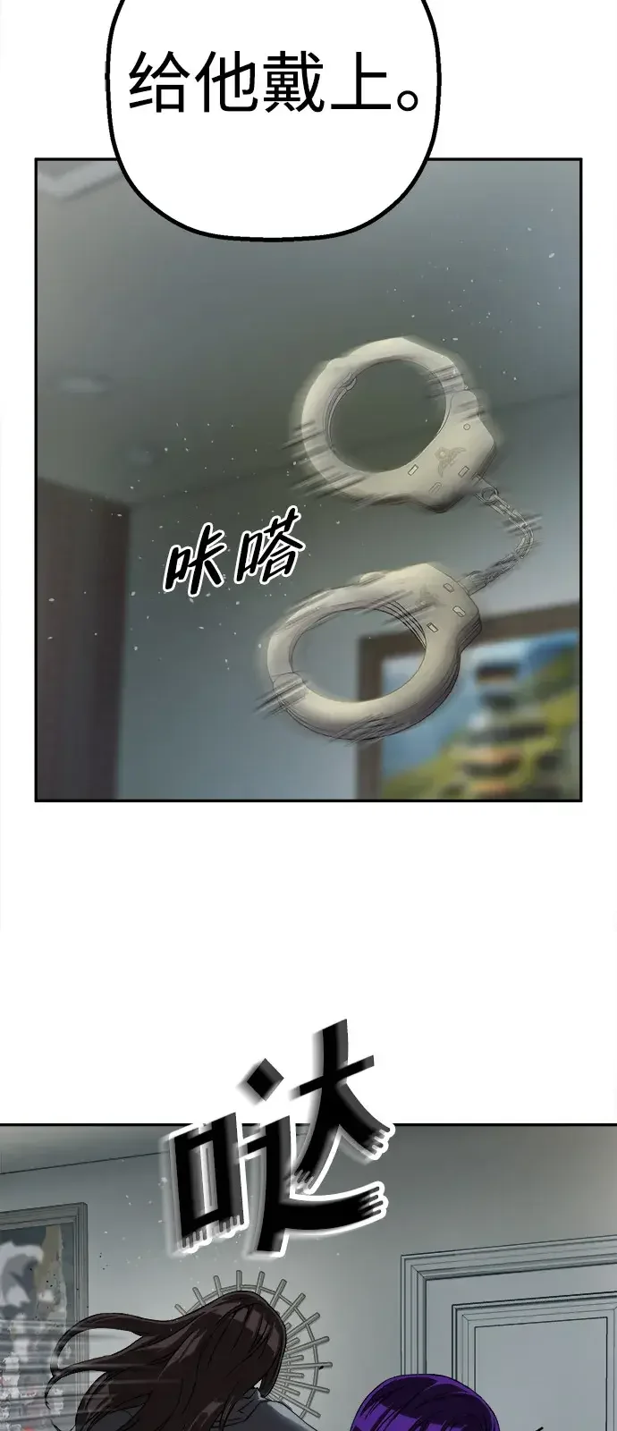 天才侧写师 [第31话] 怪物 第66页