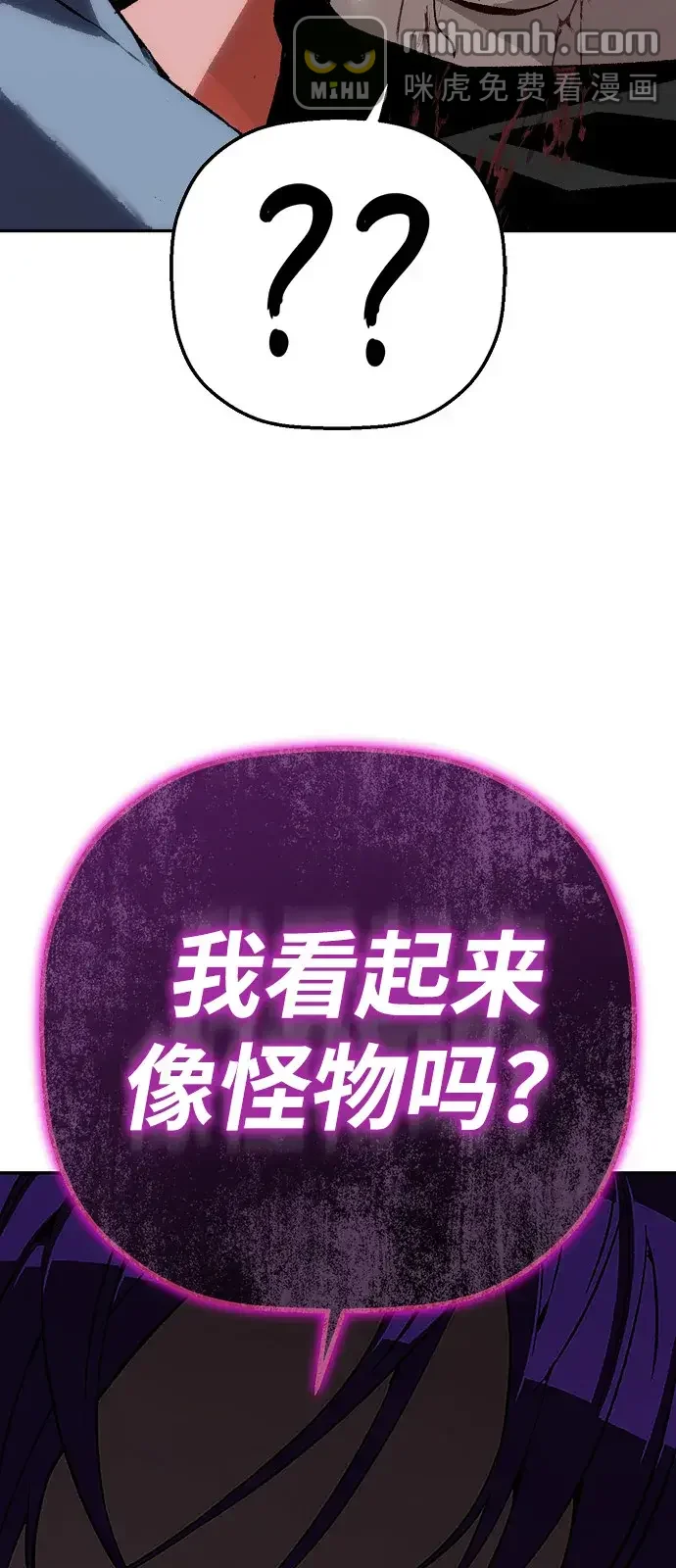 天才侧写师 [第31话] 怪物 第56页