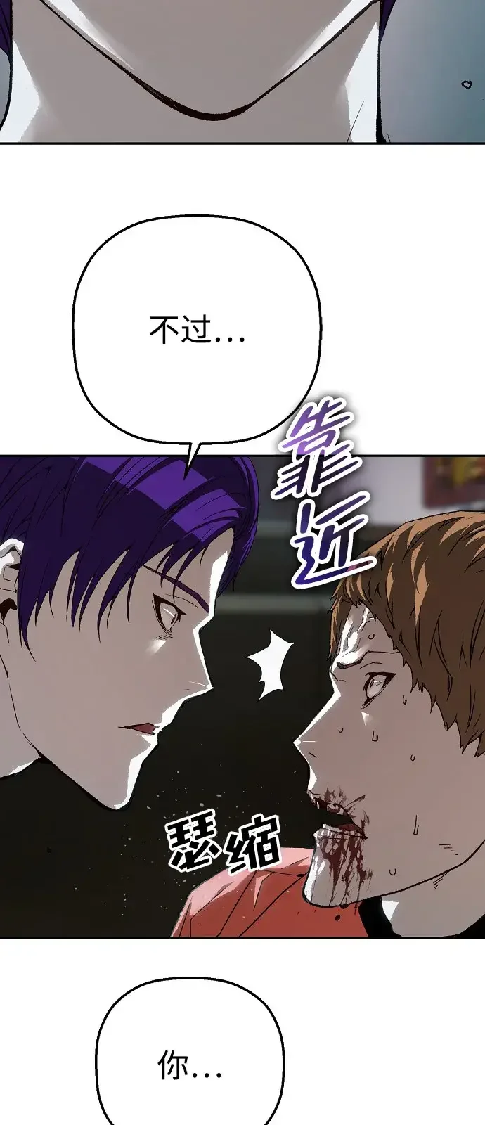 天才侧写师 [第31话] 怪物 第54页