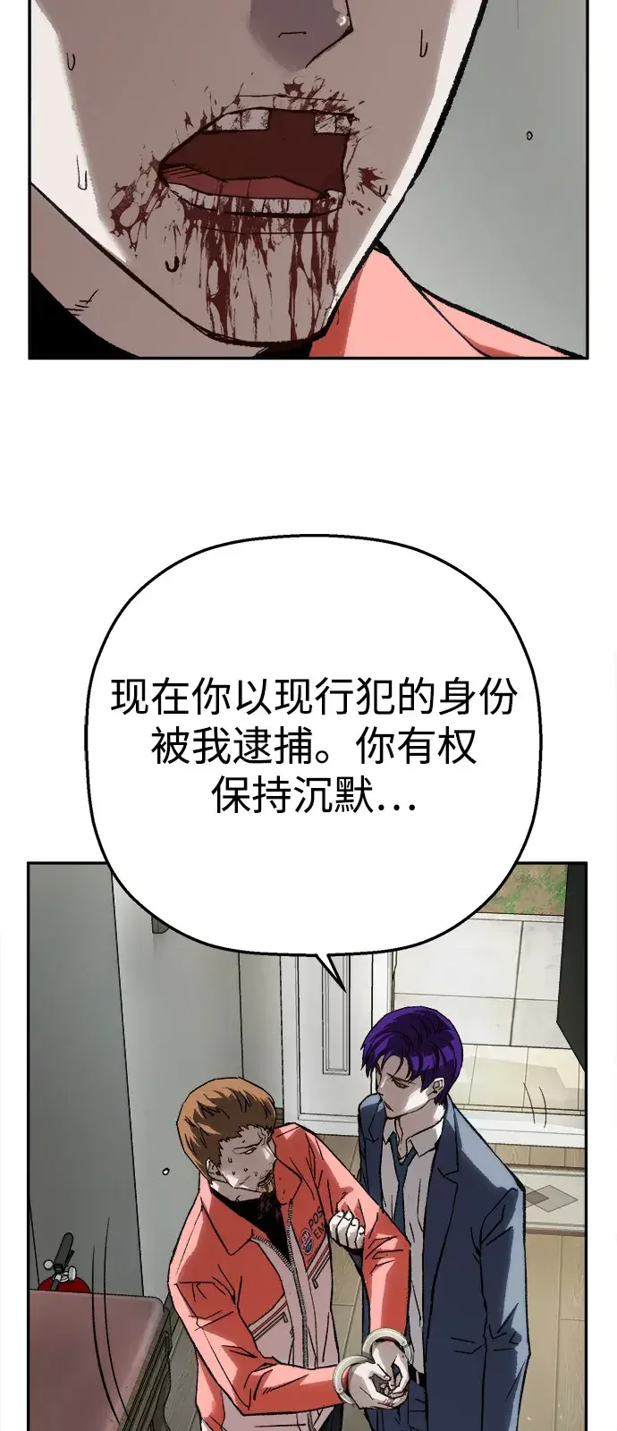 天才侧写师 [第31话] 怪物 第75页