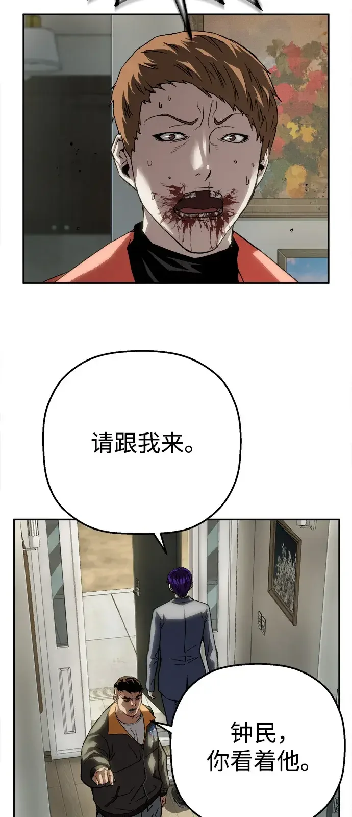 天才侧写师 [第31话] 怪物 第83页