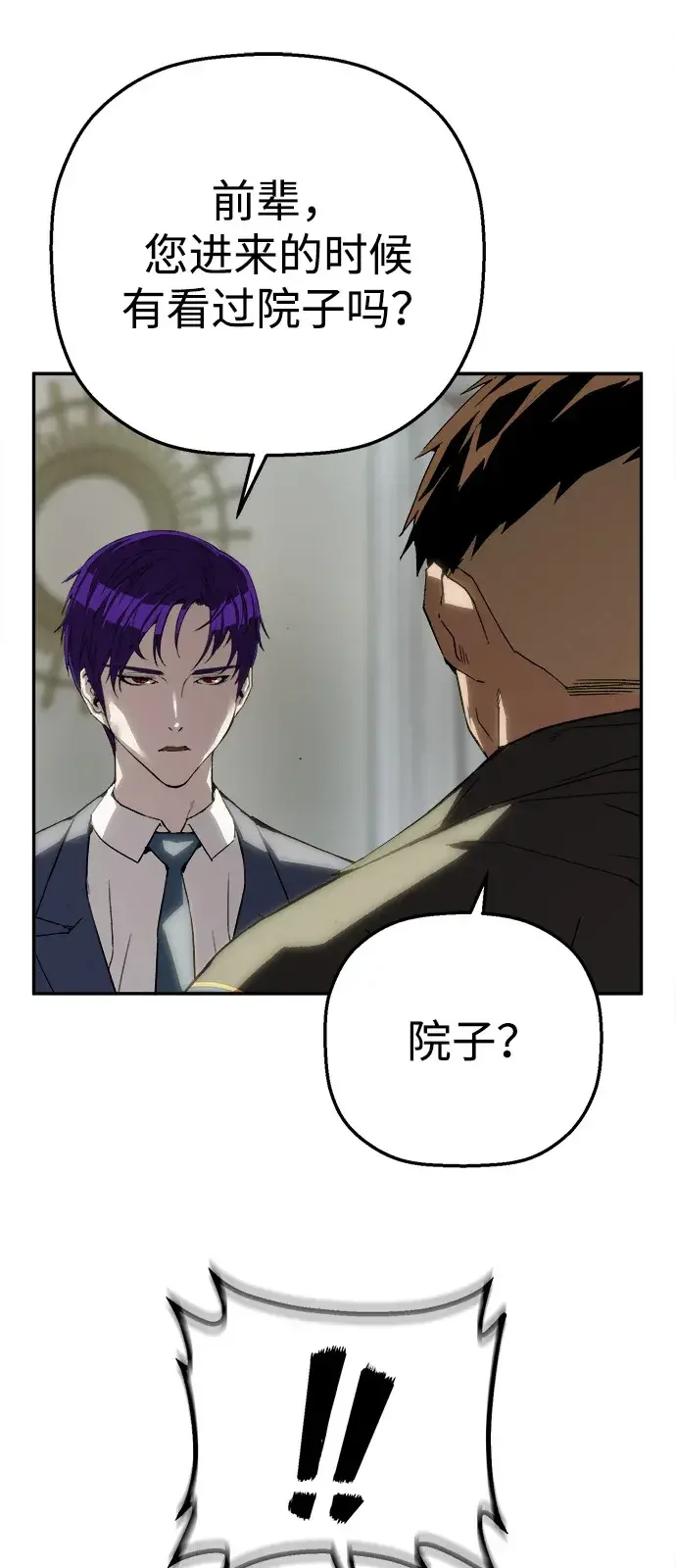 天才侧写师 [第31话] 怪物 第82页