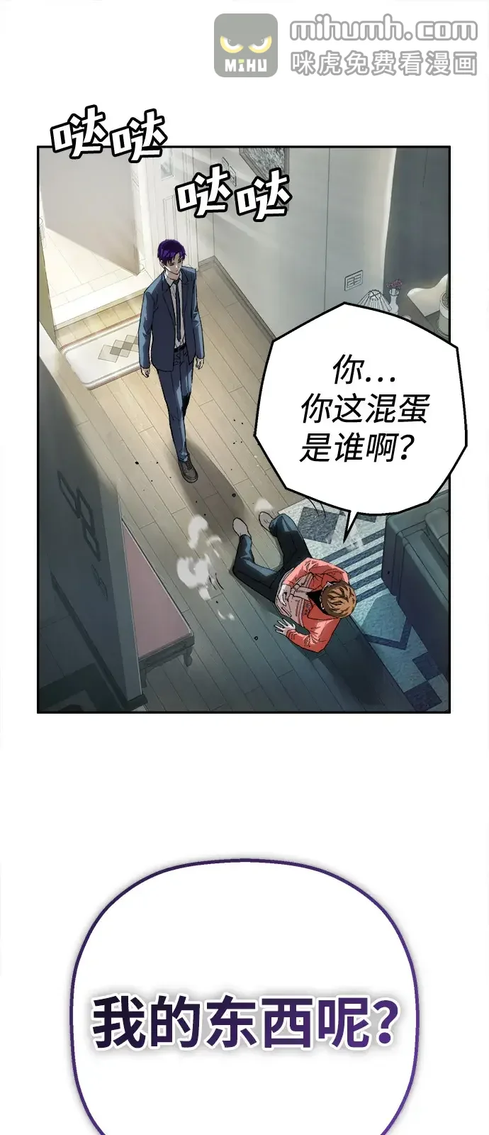 天才侧写师 [第31话] 怪物 第12页