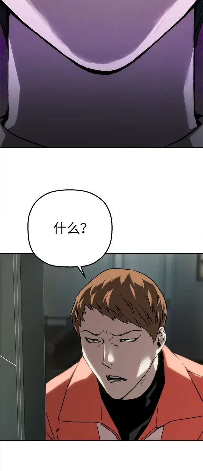 天才侧写师 [第31话] 怪物 第4页