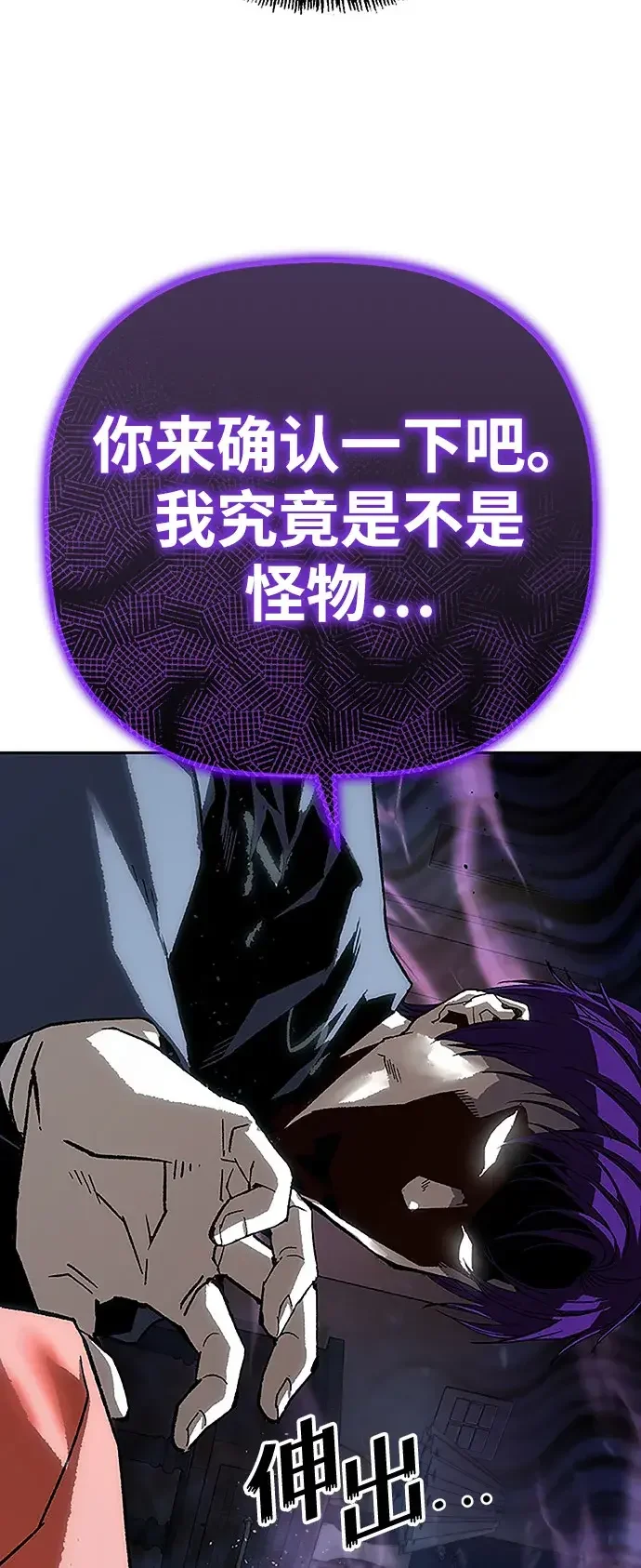 天才侧写师 [第31话] 怪物 第59页