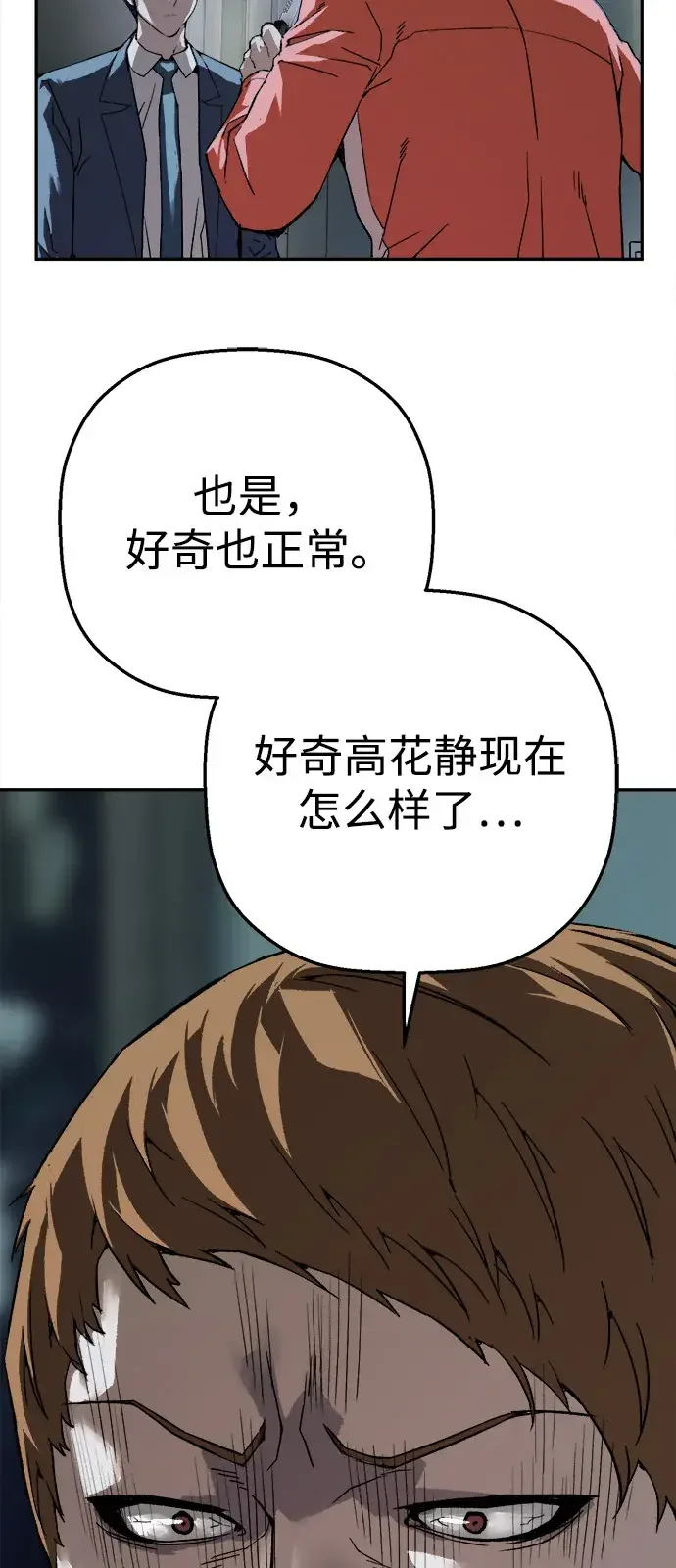天才侧写师 [第31话] 怪物 第24页