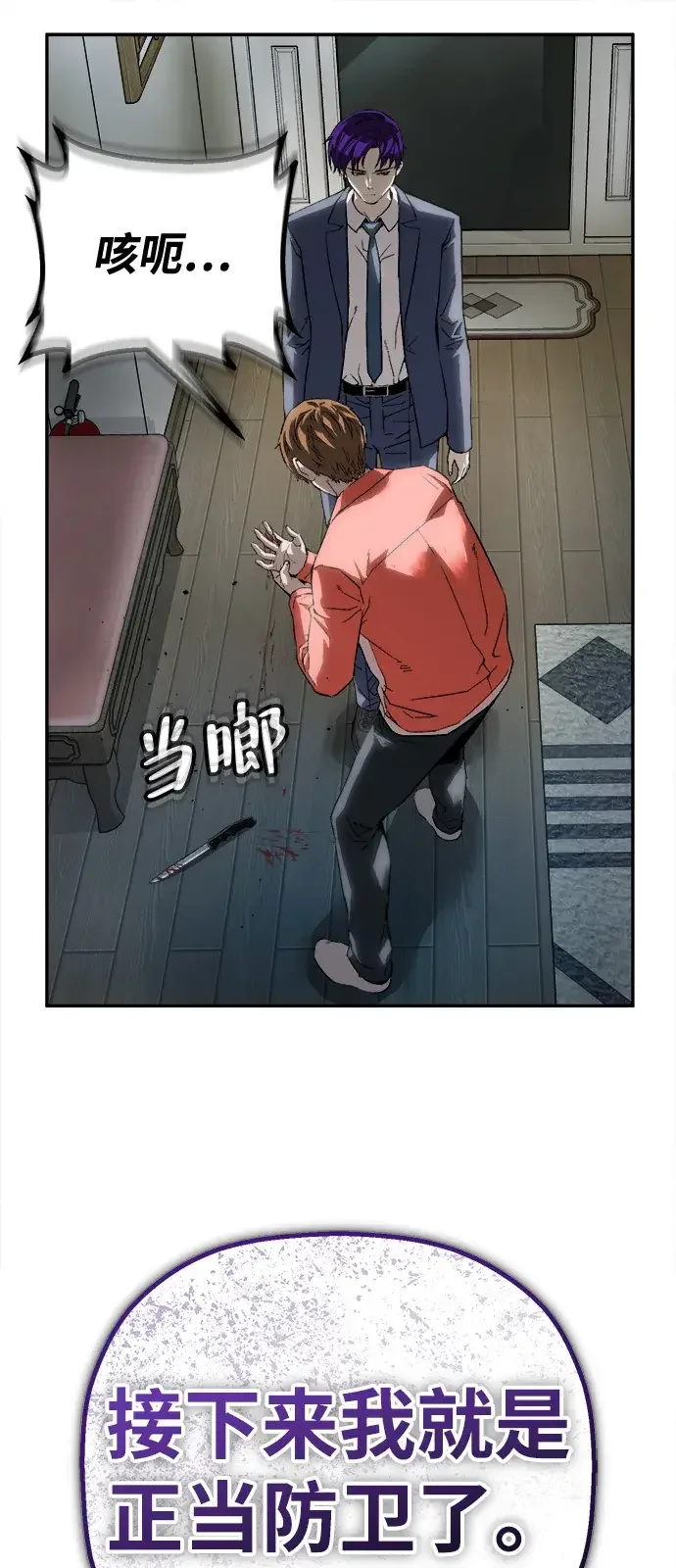 天才侧写师 [第31话] 怪物 第33页