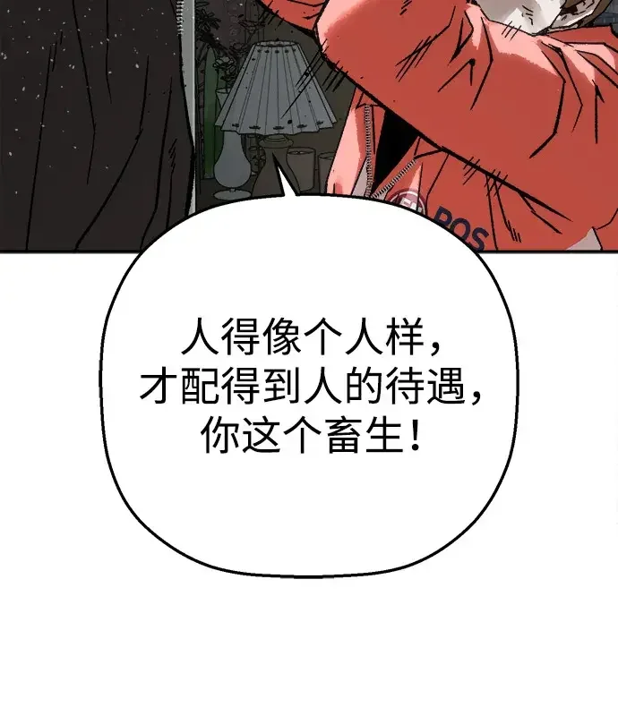 天才侧写师 [第31话] 怪物 第81页