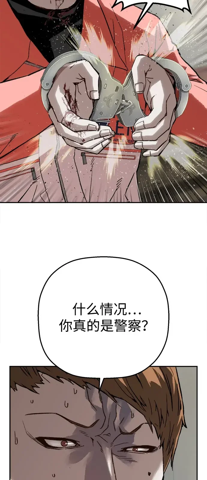 天才侧写师 [第31话] 怪物 第74页