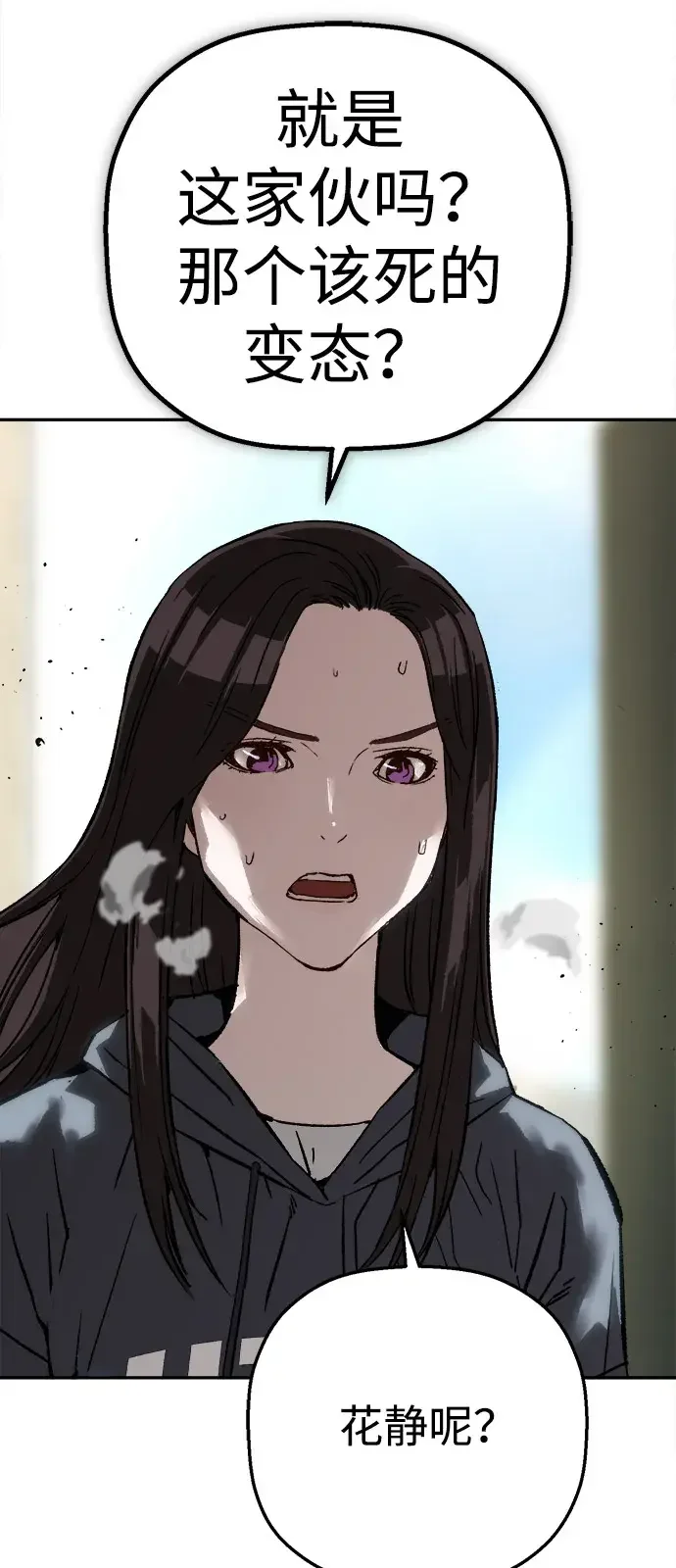 天才侧写师 [第31话] 怪物 第64页