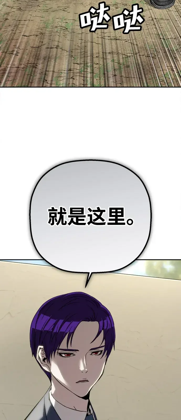 天才侧写师 [第31话] 怪物 第85页