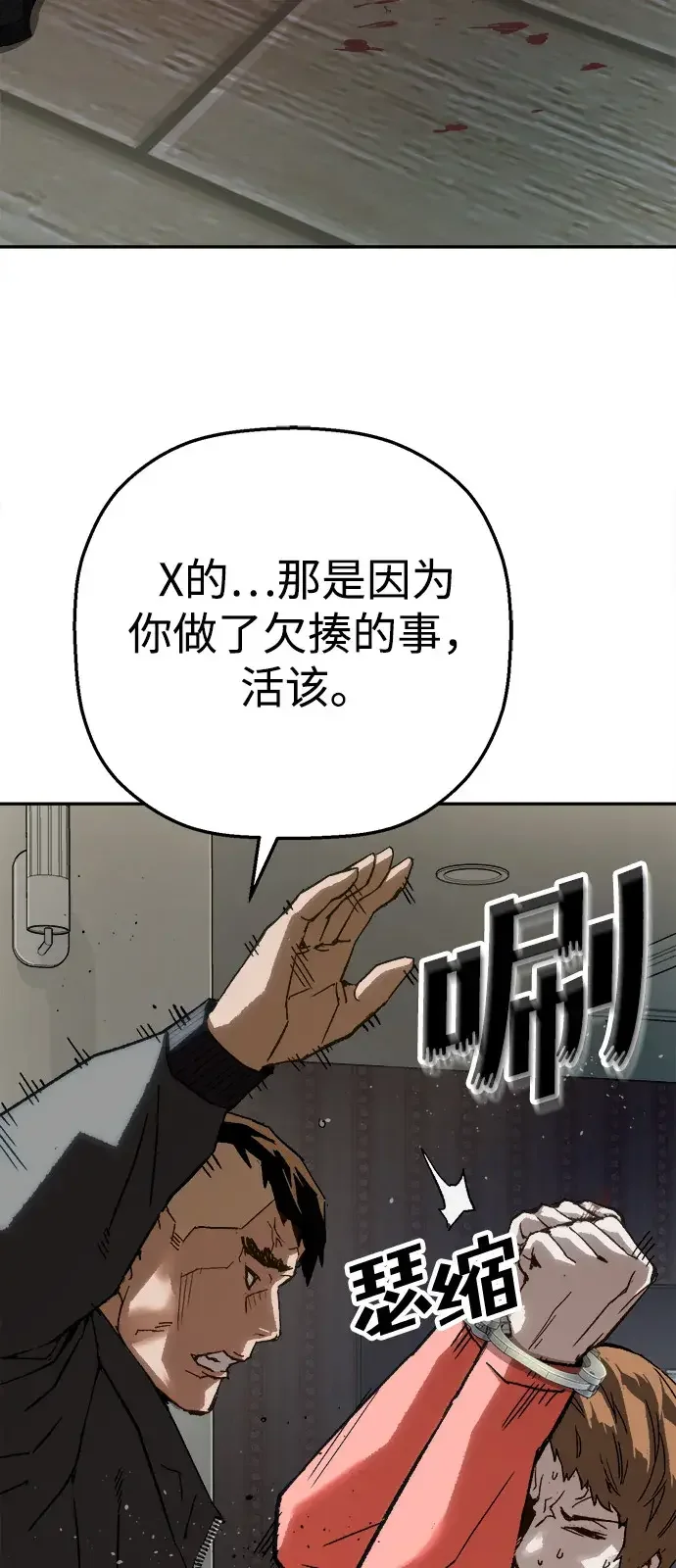 天才侧写师 [第31话] 怪物 第80页