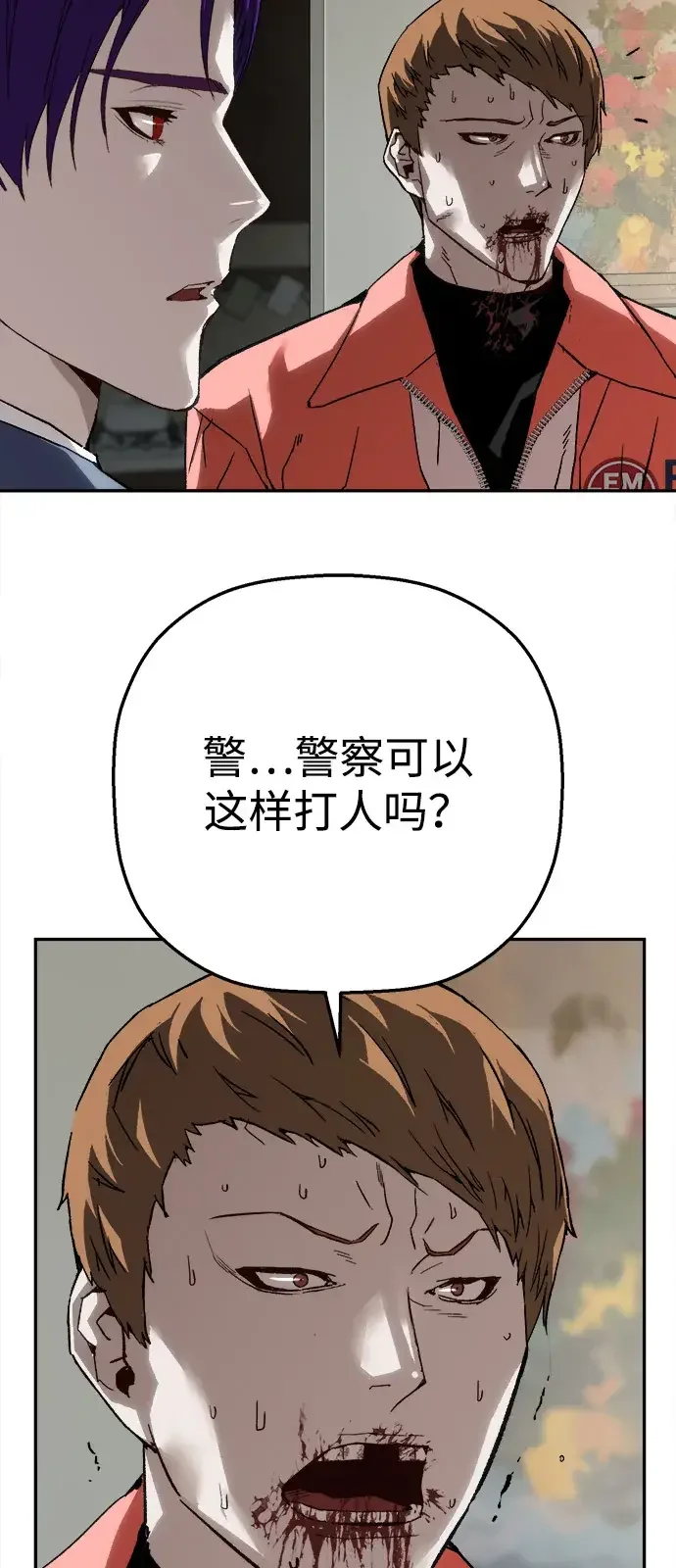 天才侧写师 [第31话] 怪物 第78页
