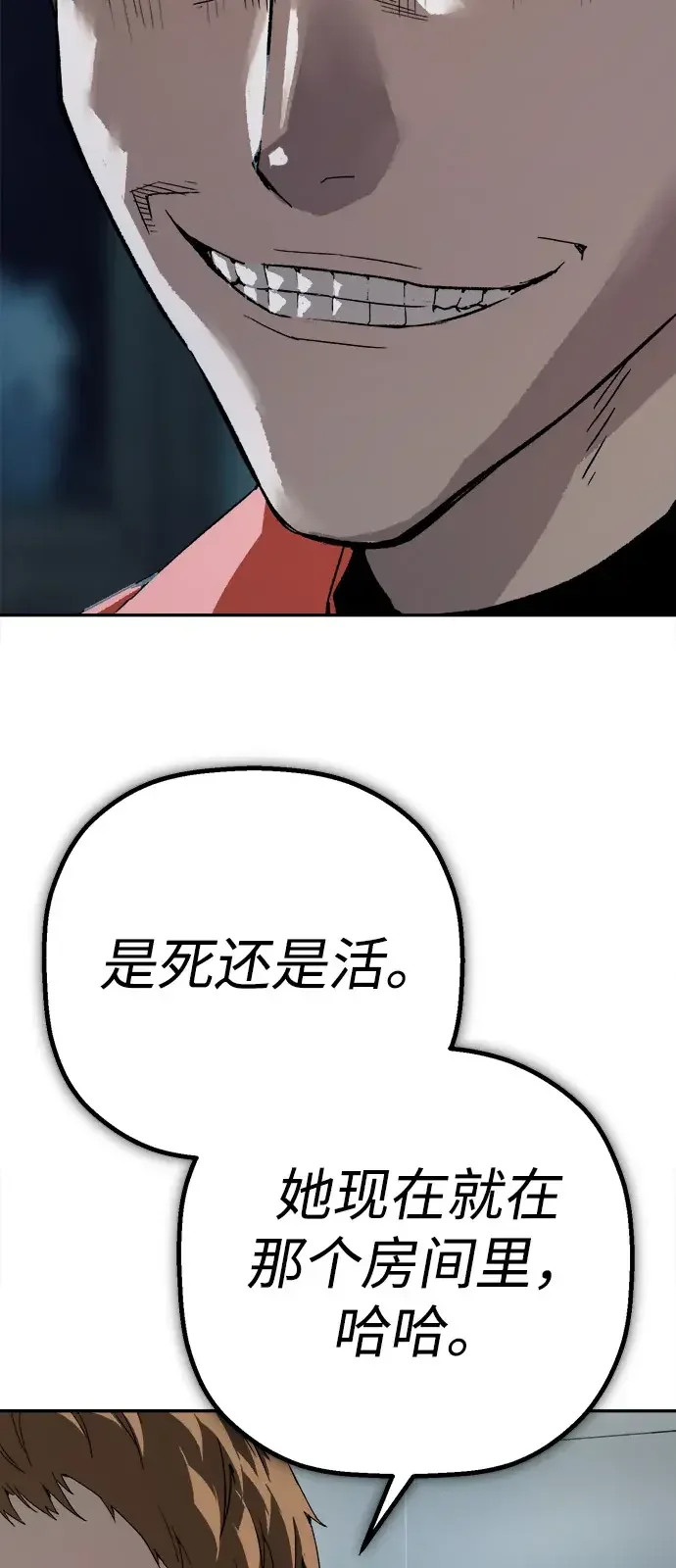 天才侧写师 [第31话] 怪物 第25页
