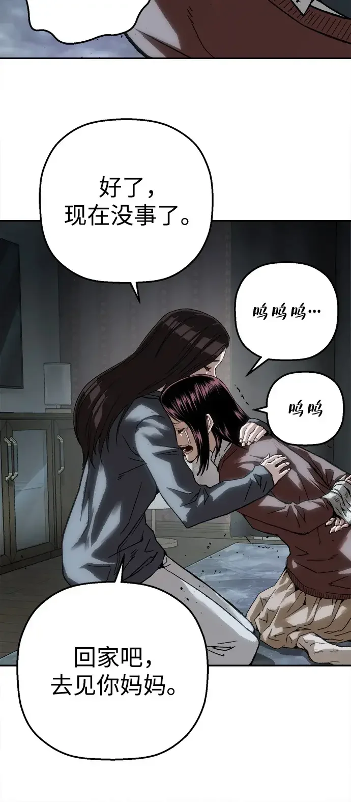 天才侧写师 [第31话] 怪物 第71页