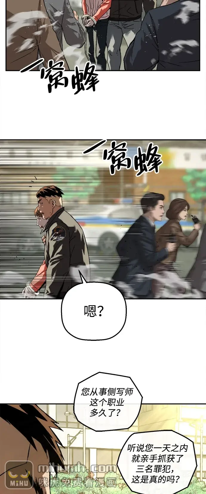 天才侧写师 [第32话] 罪责 第44页