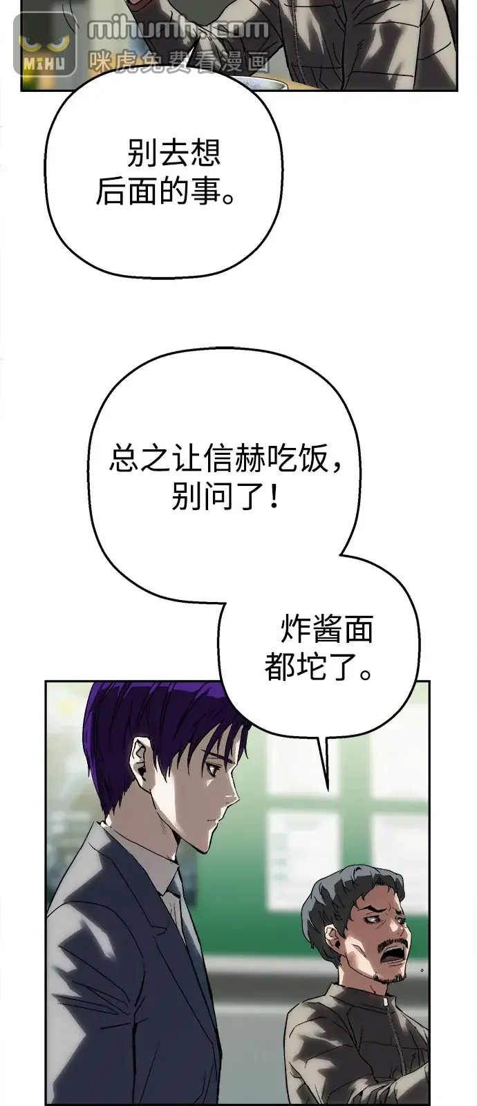 天才侧写师 [第32话] 罪责 第73页