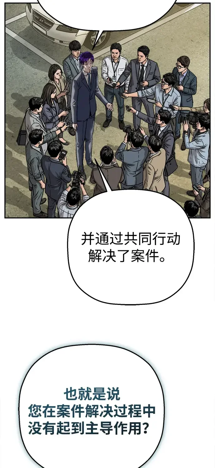 天才侧写师 [第32话] 罪责 第52页