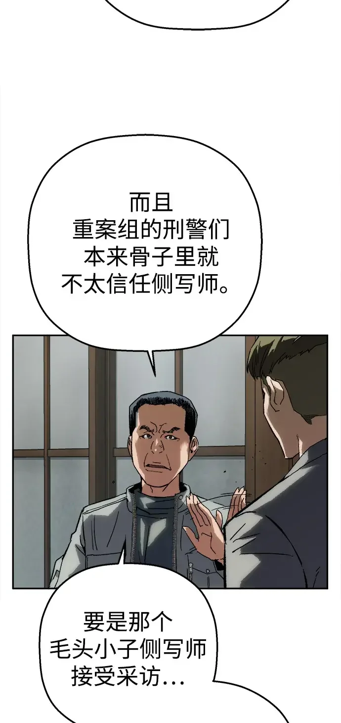 天才侧写师 [第32话] 罪责 第38页