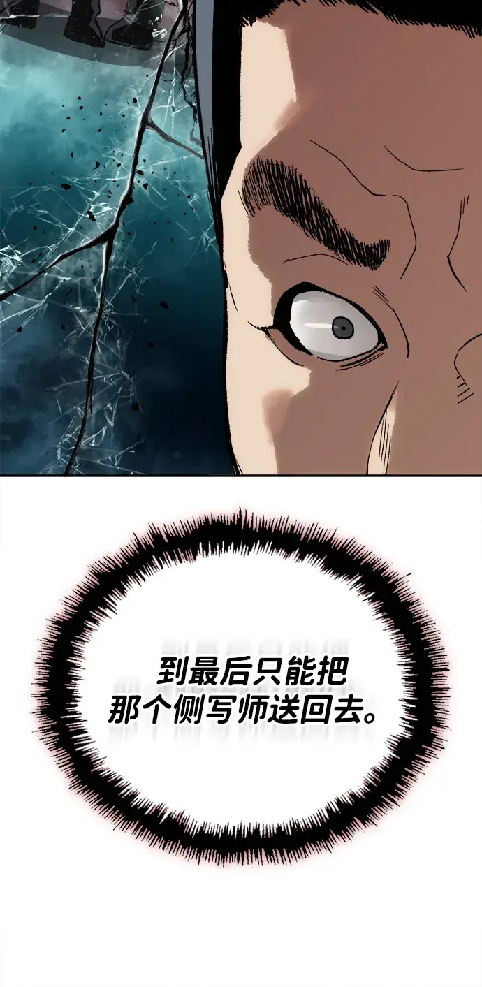 天才侧写师 [第32话] 罪责 第40页