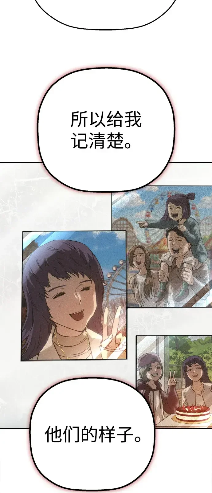 天才侧写师 [第32话] 罪责 第90页
