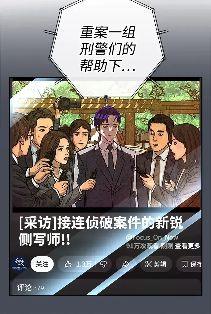 天才侧写师 [第32话] 罪责 第79页