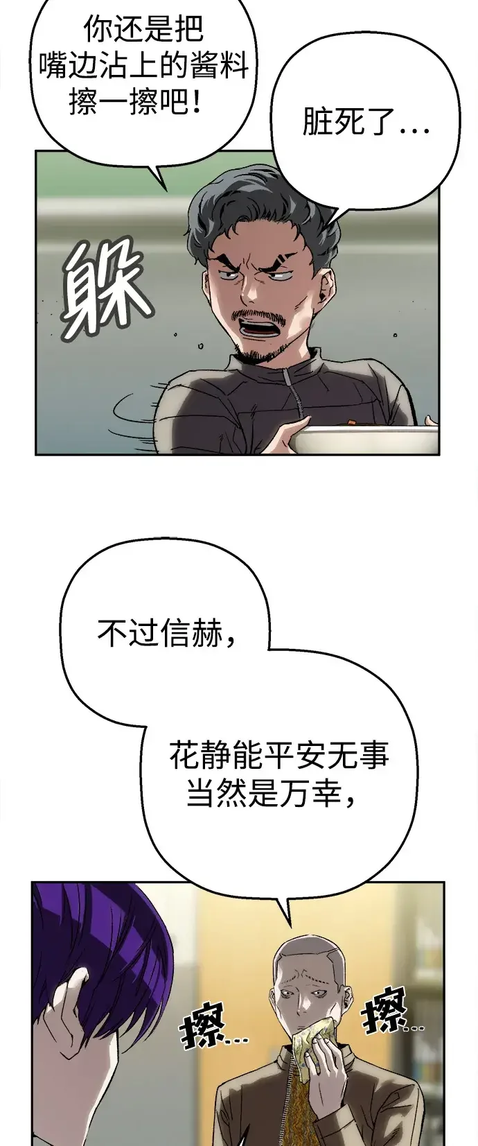 天才侧写师 [第32话] 罪责 第63页