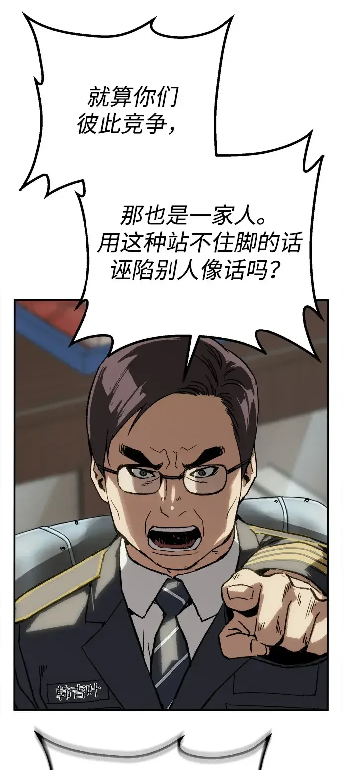 天才侧写师 [第32话] 罪责 第31页