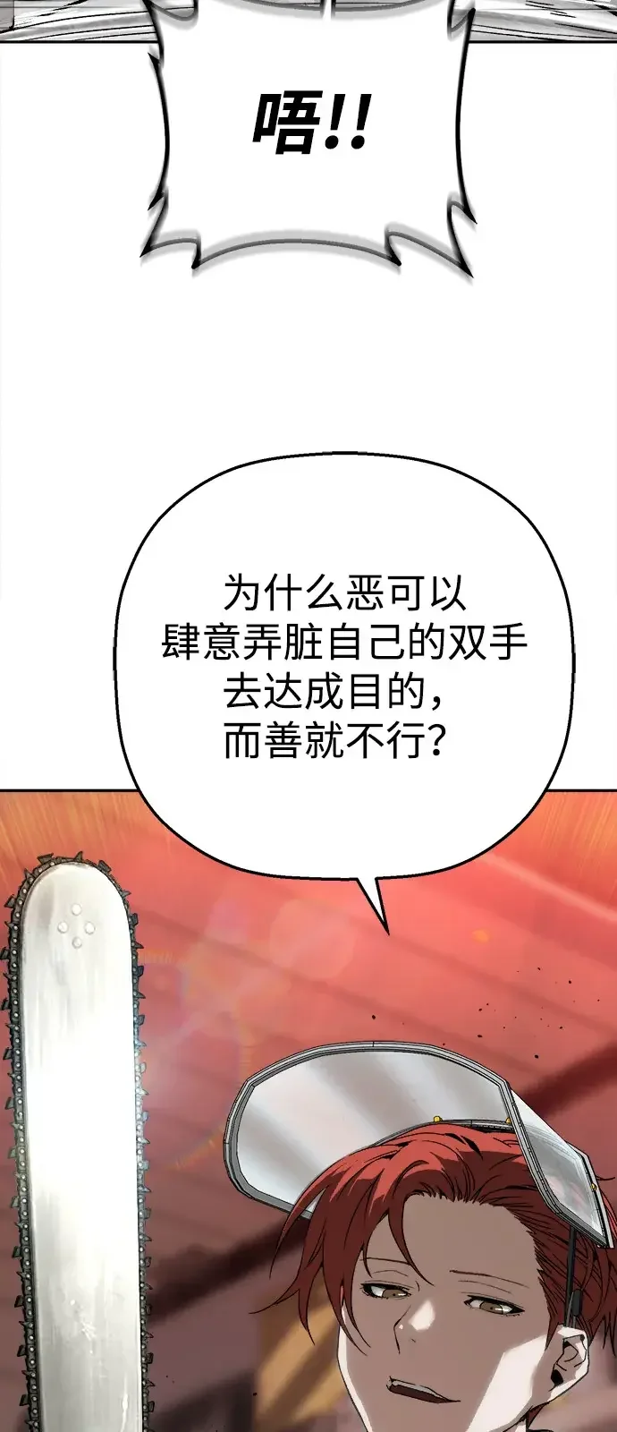 天才侧写师 [第32话] 罪责 第92页