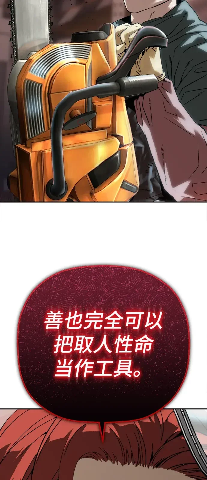 天才侧写师 [第32话] 罪责 第93页