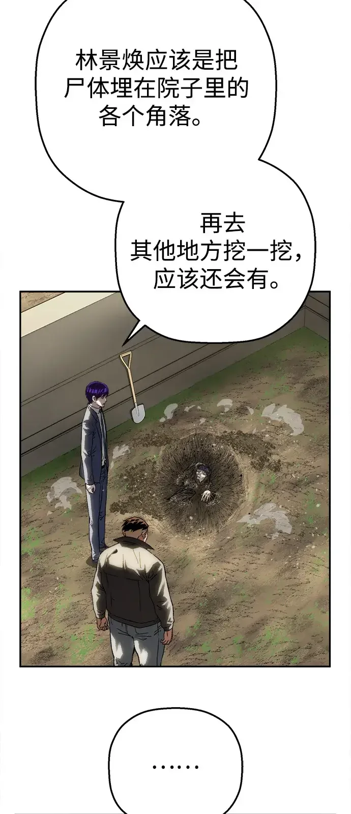 天才侧写师 [第32话] 罪责 第3页