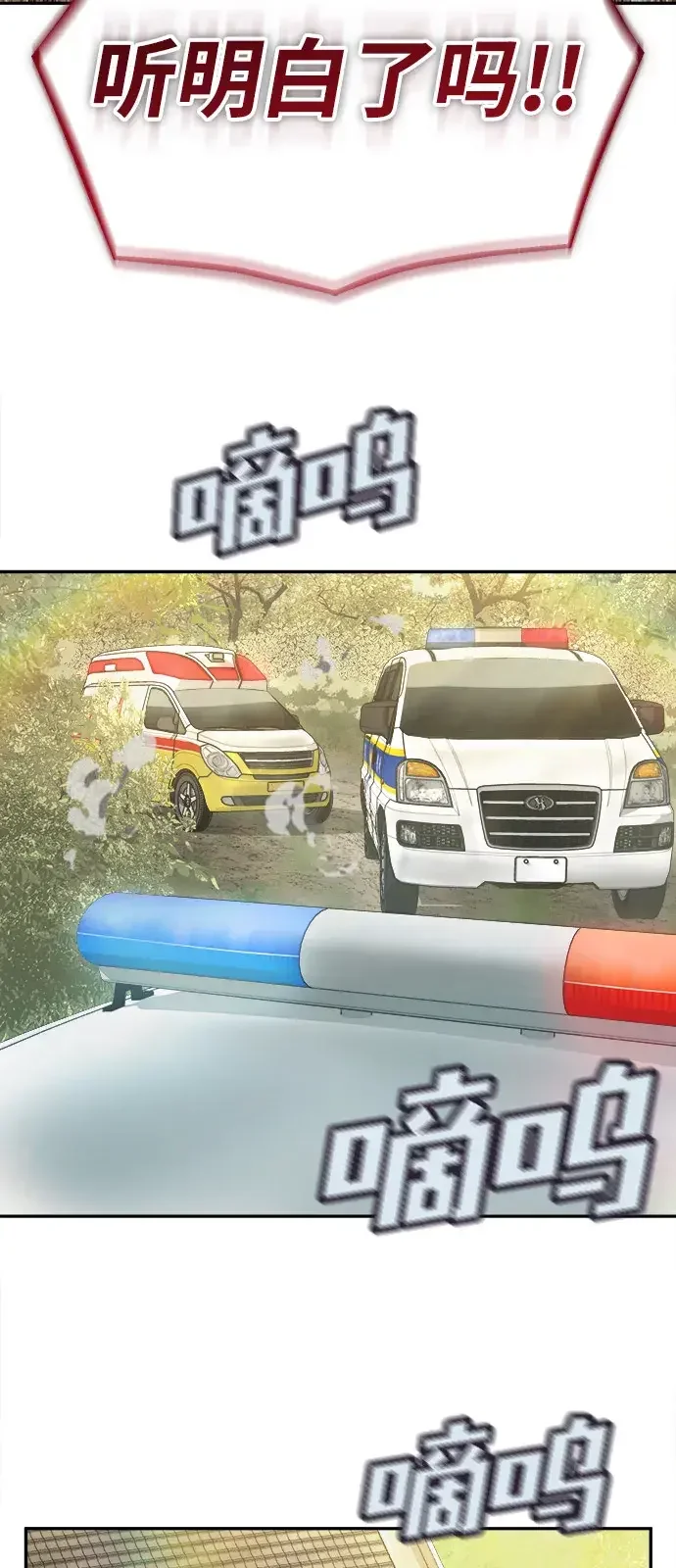 天才侧写师 [第32话] 罪责 第24页