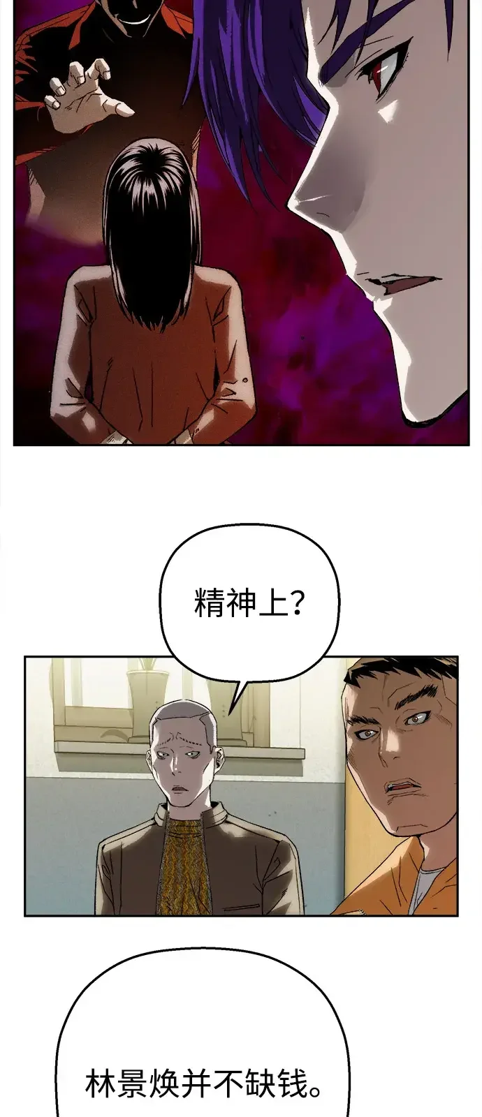 天才侧写师 [第32话] 罪责 第66页