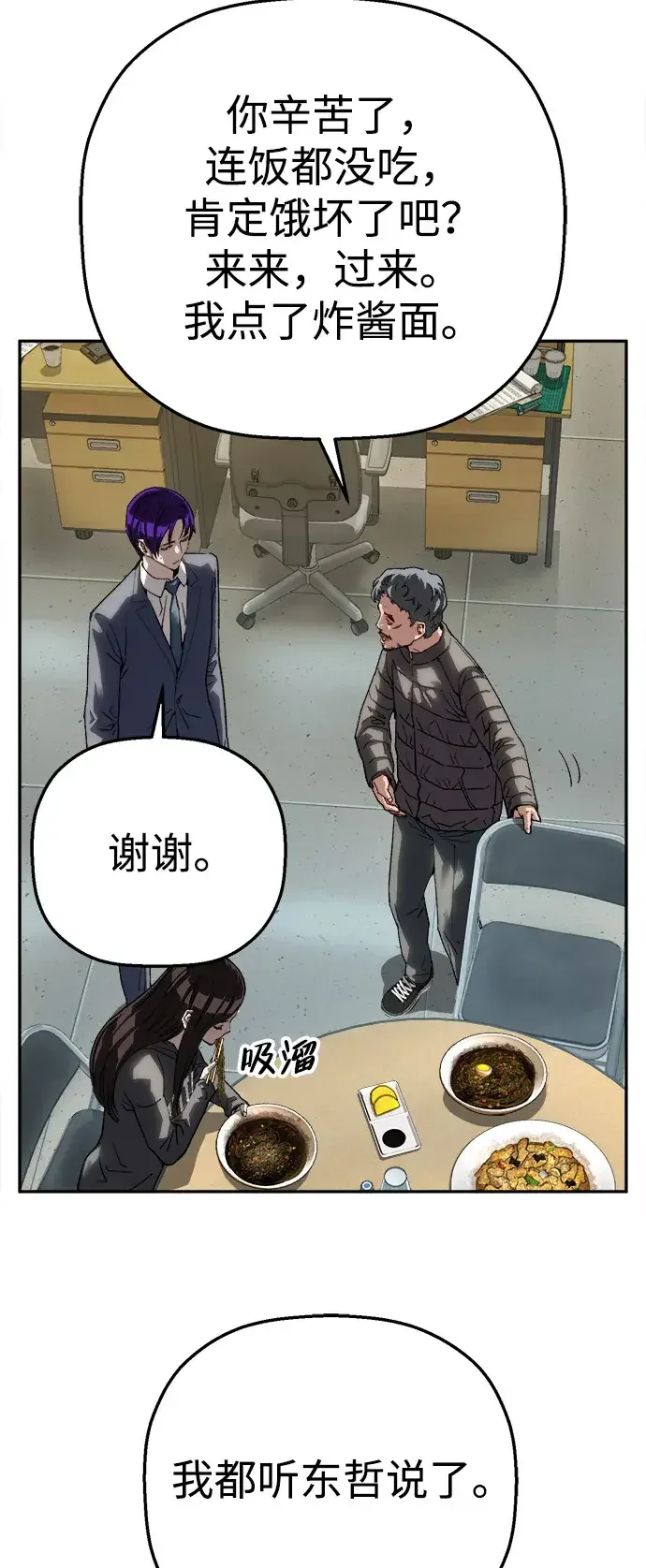 天才侧写师 [第32话] 罪责 第57页