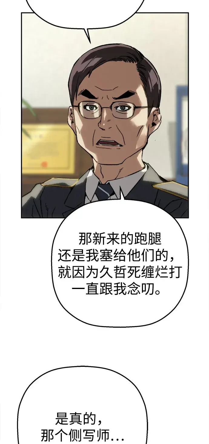 天才侧写师 [第32话] 罪责 第28页