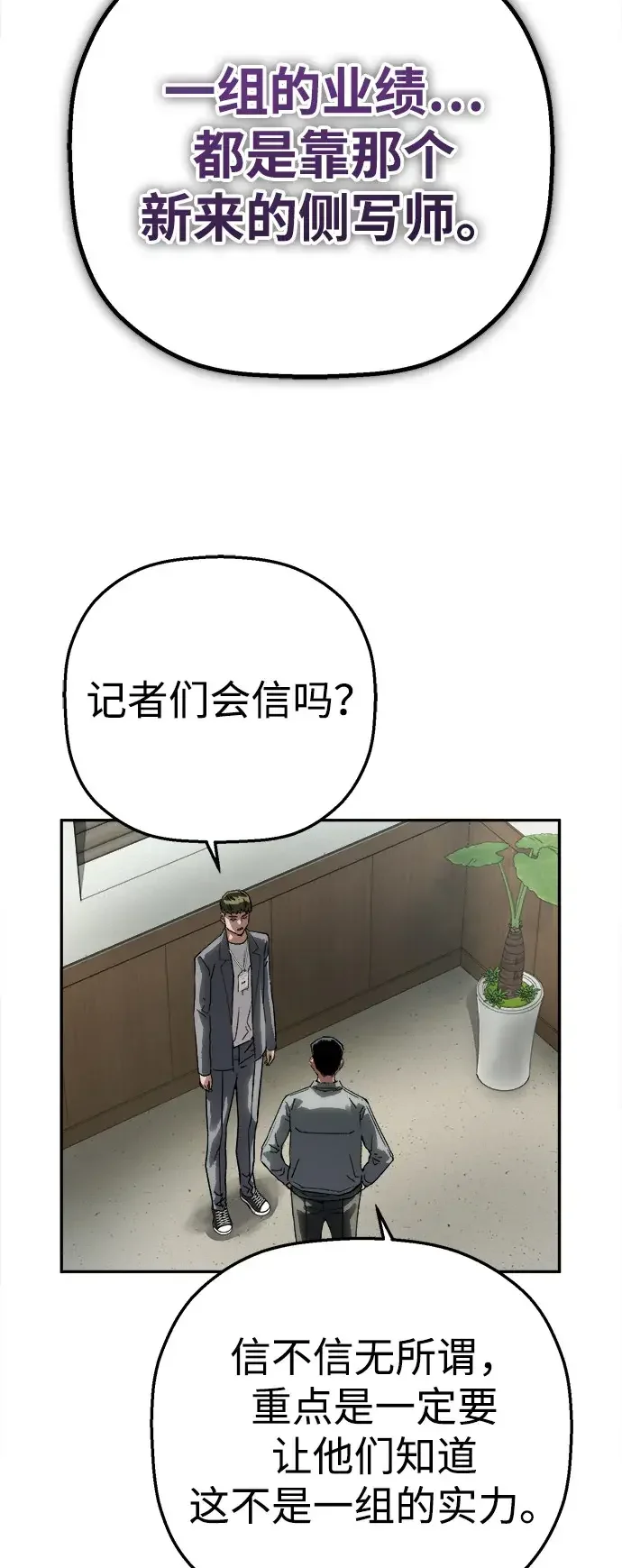 天才侧写师 [第32话] 罪责 第37页