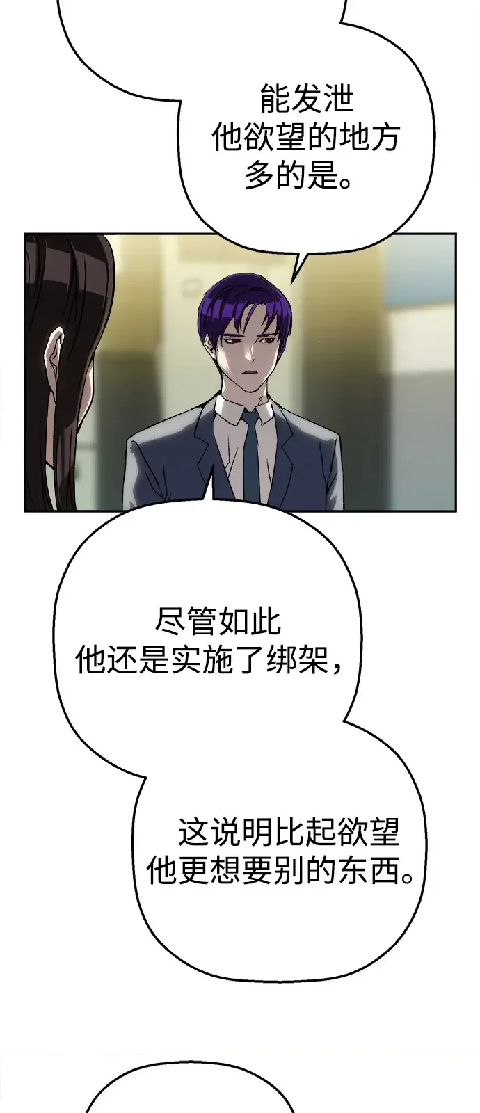 天才侧写师 [第32话] 罪责 第67页