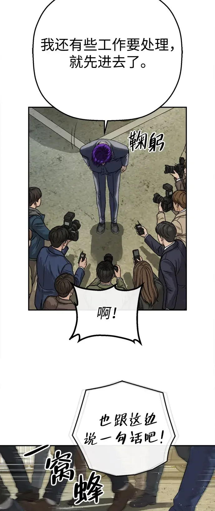天才侧写师 [第32话] 罪责 第54页