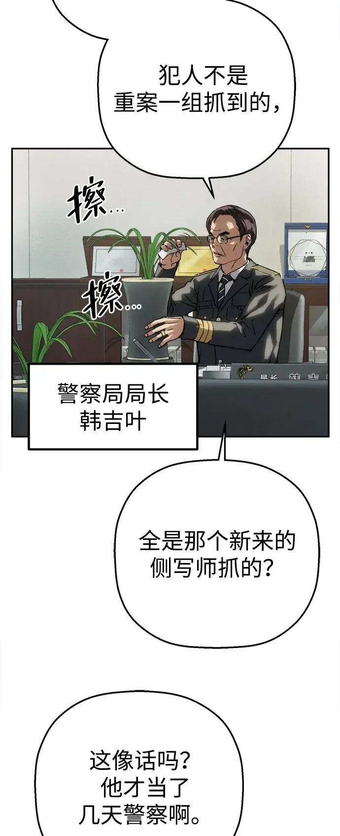 天才侧写师 [第32话] 罪责 第27页