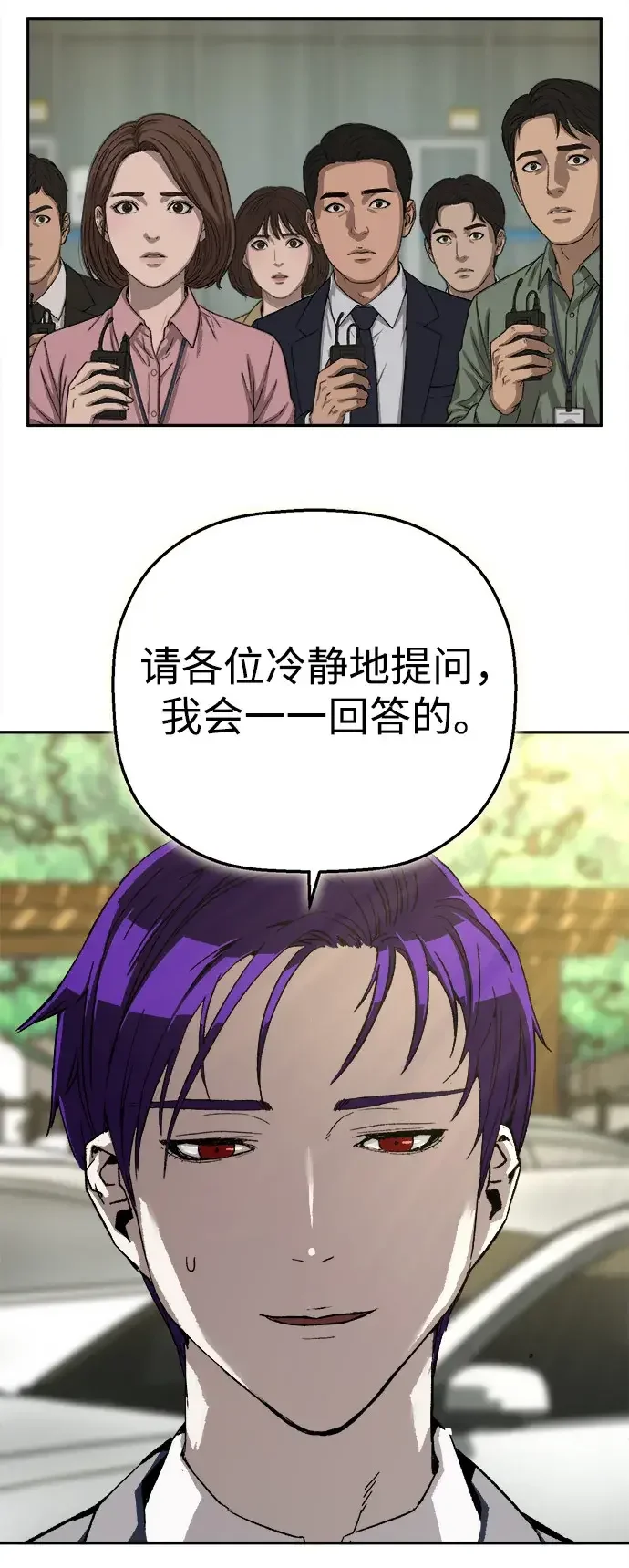 天才侧写师 [第32话] 罪责 第49页