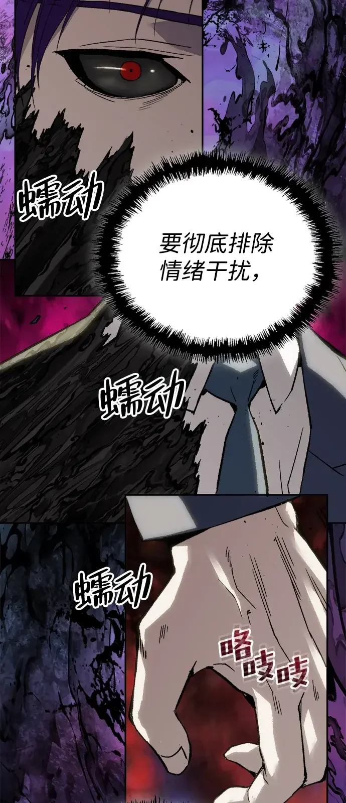 天才侧写师 [第33话] 游戏开始 第79页