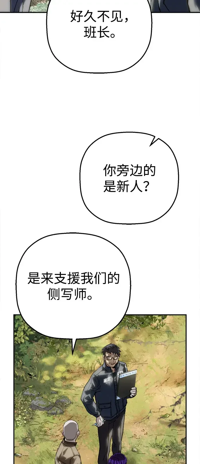 天才侧写师 [第33话] 游戏开始 第65页