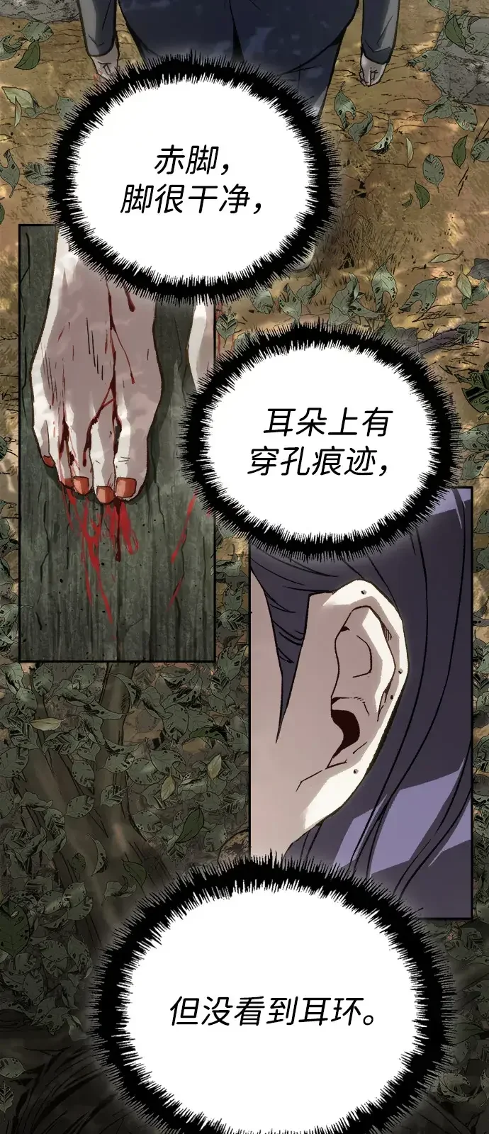 天才侧写师 [第33话] 游戏开始 第74页