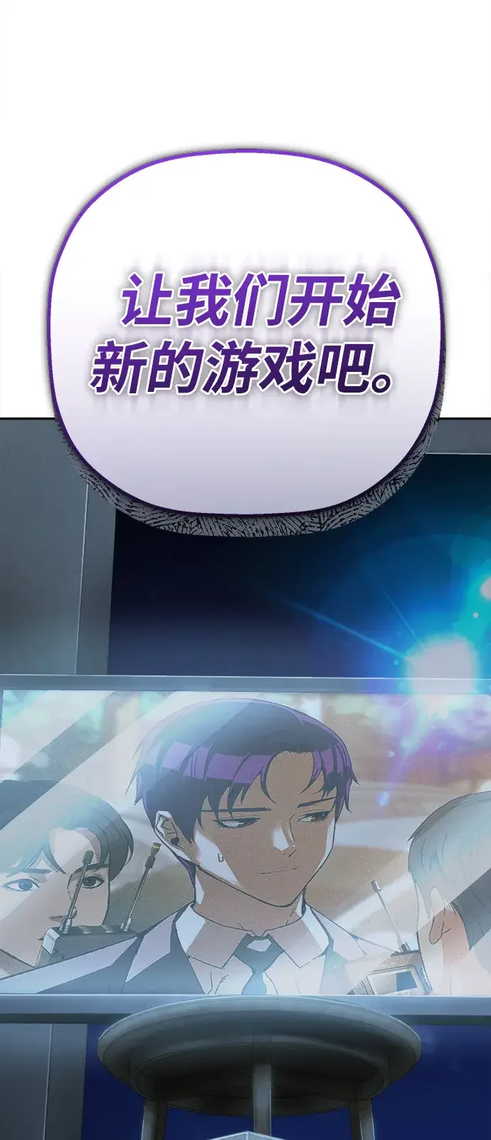天才侧写师 [第33话] 游戏开始 第15页