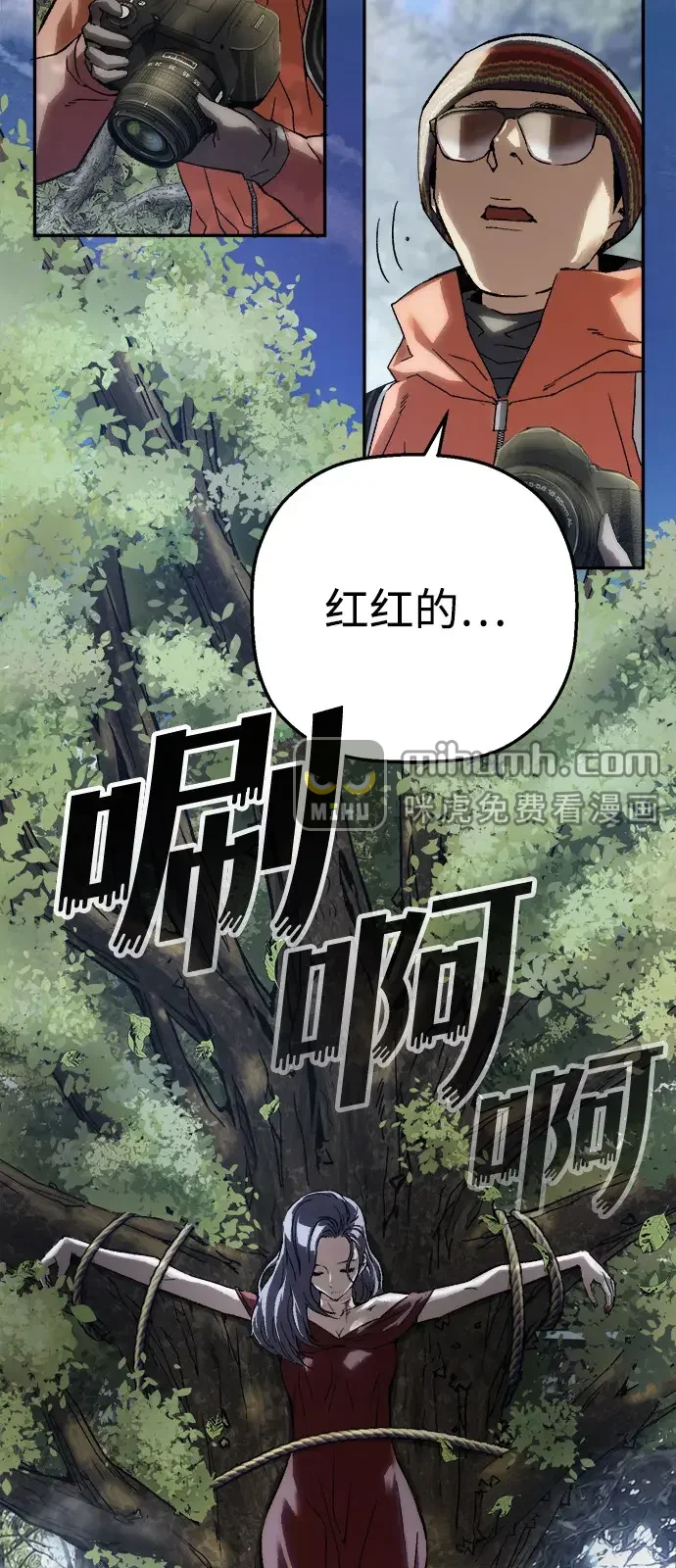 天才侧写师 [第33话] 游戏开始 第26页