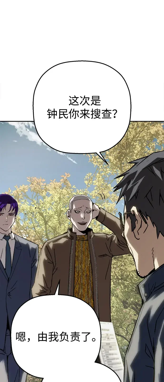 天才侧写师 [第33话] 游戏开始 第64页