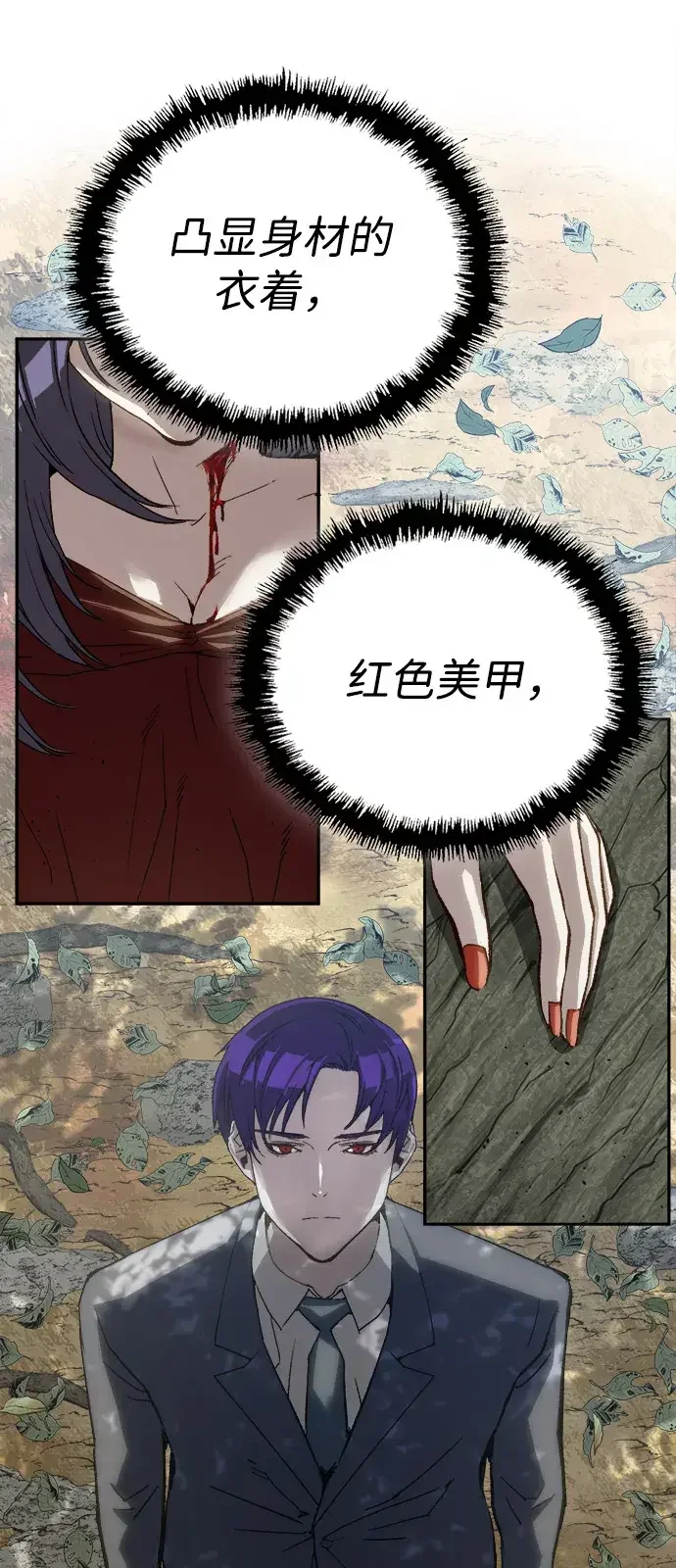 天才侧写师 [第33话] 游戏开始 第73页